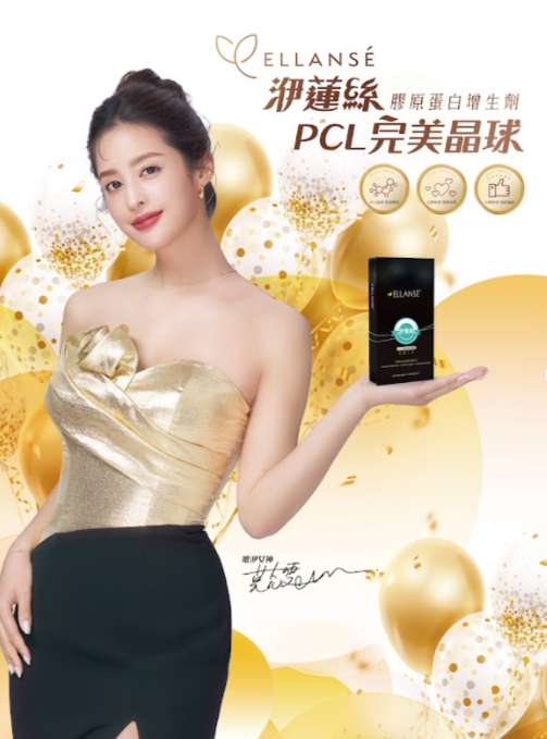 洢蓮絲是什麼？效果、維持期與安全性一次解析